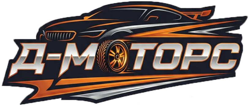 Автомагазин D-MOTORS в Челябинске